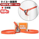 タイヨー脱腸帯 片側用F号(胴回り~100cm) 大人用 巻いて押さえる脱腸用バンド 脱腸を押さえる 脱腸帯 男女兼用 太陽医療品製作所 日本製