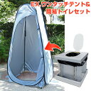 送料無料 XELUX エグゼラックス 緊急時 避難所 災害用 防災備蓄用 非常用 防災トイレ おすすめ 女性 組み立て 簡単設置 アウトドア キャンプ 登山 山...