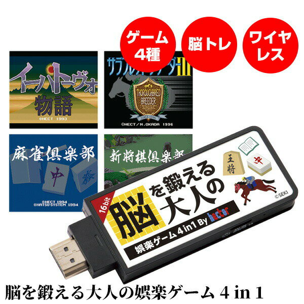 【選ぶ景品付】 ライソン 脳を鍛える大人の娯楽ゲーム 4 in 1 ゲーム機 + コントローラー KTFC-008B 脳トレゲーム 脳ゲーム機 テレビゲーム RPG 競馬ゲーム 麻雀ゲーム 将棋ゲーム 4つの ゲーム内臓 レトロゲーム 脳トレニニング 高齢者向け ゲ [8月上旬入荷]