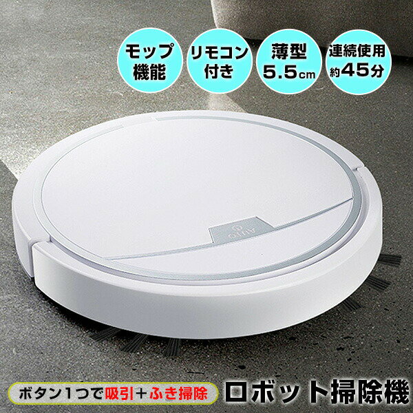 【選ぶ景品付】 ロボット掃除機 強力吸引 + 水拭き両用 DL-230823 ゴミの吸引と水...
