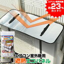 電気代23%OFF エアコン室外機用 遮熱エコパネル 80×35cm エアコン室外機カバー 節電器 説電機 電気料金カット 遮熱パネル 省エネパネル 節電パネル...