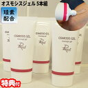 5本セット オスモシスジェル 40g×5個 美容 ボディー マッサージジェル キャビテーションジェル 保湿 日本製 OSMOSIS GEL 珪素配合 ケイ素 け...