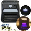 吊り下げ 防犯ライト & 電撃殺虫ライト LEDライト ソーラーセンサーライト ソーラー殺虫ライト 電撃殺虫ライト ソーラー充電電撃殺虫機 ソーラー殺虫灯 電撃...