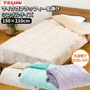 TVで話題【選ぶ景品付】 テイジン マイクロフラッフィー 肌掛け布団 シングル 肌掛けふとん 肌掛布団 ベージュ グリーン シングルサイズ 150×210cm ...
