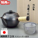 【選ぶ景品付き】 日本製 純銅横手急須 ストレーナー付（茶こし付き）銅急須 銅 ブロンズ メッキ 純銅製 きゅうす 緑茶 ほうじ茶 紅茶 白湯 銅を摂取 銅の茶器 茶器 お茶 緑茶 日本茶 番茶 急須 きゅうす 銅補給 モダン おしゃれ ポット 日本製 キッチン用品