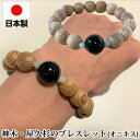 【選ぶ景品付き】 神木・屋久杉のブレスレット 親玉オニキス 日本製 男女兼用 天然屋久杉使用 世界遺産の屋久杉 屋久杉ブレスレット 屋久杉パワー 世界遺産 屋久島 屋久杉 オニキス ブレスレット パワー