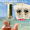 おやすみ前の指先ケアオイル 2個セット 日本製 イランイラン・ゼラニウムの香り ネイリストプロデュース 天然成分 100% ネイルオイル マニキュア ネイルケア 爪ケア 爪 保湿 乾燥 ケア 指先ケア お休み前の指先ケアオイル