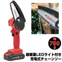 軽量コードレス式LED電動チェーンソー 充電セット+専用ケース付 ハンディチェーンソー PSE適合製品 超軽量 小型チェーンソー ハンディタイプ 充電式電動チェ...