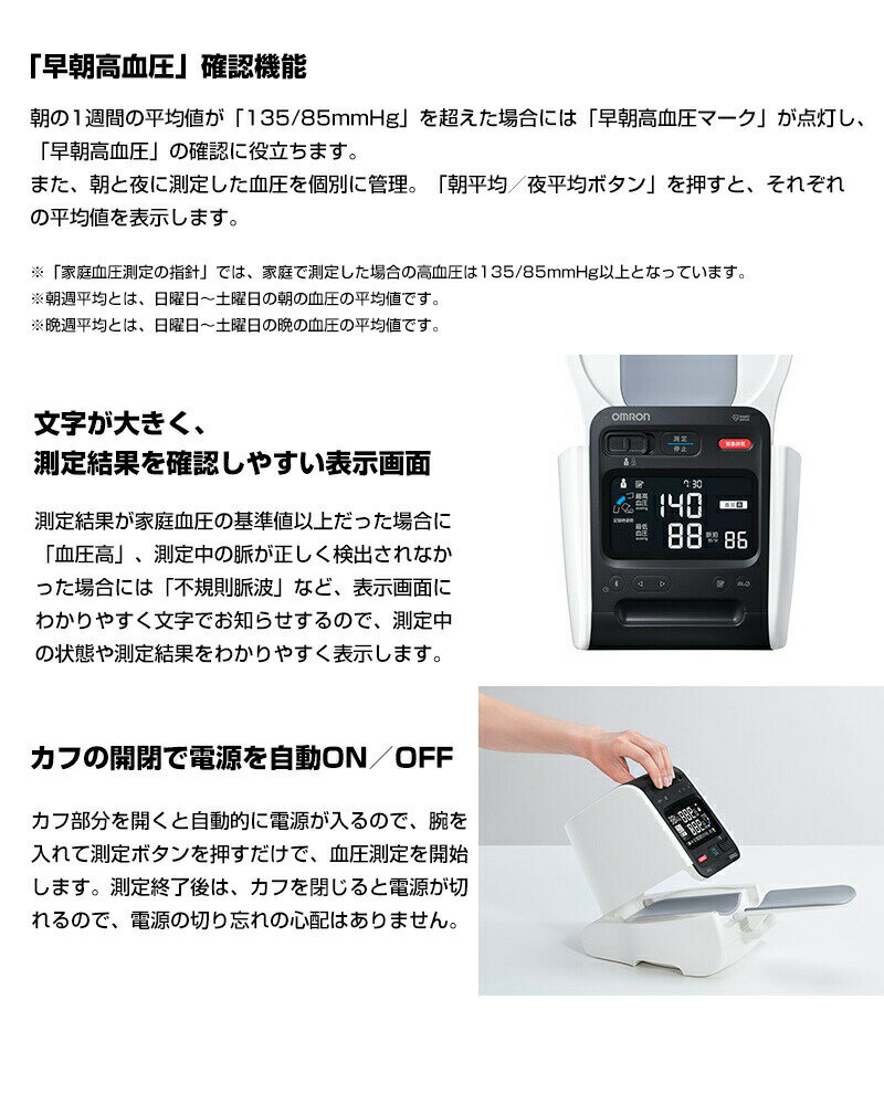 【選ぶ景品付】 オムロン 通信スポットアーム血圧計 HCR-1902T2 アーム式血圧計 OMRON connect対応 スマートフォンで管理 android iPhone 上腕式血圧計 HCR1902T2 上腕血圧計 血圧計 血圧測定 血圧測定器 健康家電 デジタル血圧計 スマホ対応 上腕血圧計 2