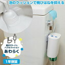 【選ぶ景品】 サンコー 後付けトイレバブルクッション あわらく TRAWBGSWH 泡洗浄機 トイレ掃除 トイレ泡洗浄機 簡単後付け 工事不要 トイレ用泡洗浄機 尿の飛びはねを抑える 泡らく 泡楽 トイレ掃除が楽に 泡楽 タンクから給水 1年保証 thanko 後付トイレバブルクッション(2)