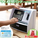 【選ぶ景品付】しゃべる貯金箱 ATM 貯金箱 マイATMバンク KTAT-010B しゃべるATM型貯金箱 カード付 コイン自動判別 お金 お札 マネー おもしろ貯金箱 お年玉 ATMバンク 話す貯金箱 お金 マネー おもちゃ 誕生日祝い おこづかい 管理 お金の管理 金融教育 私貯金箱 自分貯金箱