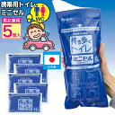 セルレット 携帯用トイレ ミニセル 5個入 日本製 災害時 緊急避難時 アウトドア 長距離ドライブ 携帯トイレ 5回セット 簡易トイレセット 災害用 仮設トイレ...