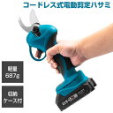 【選ぶ景品付】 充電式コードレス 電動剪定ハサミ DL-230519 園芸用剪定バサミ 剪定鋏 ガーデニング 剪定鋏 剪定ばさみ 生木切断 園芸用はさみ 充電式...