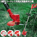 充電式草刈り機 コードレス式3種電動草刈り機 DL-230414 電動草刈機 電気草刈り機 充電式 草刈機 カッター 軽量 電動 エンジン コードレス芝刈り機 ...