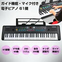 TVで紹介 ガイド機能付きピアノ 61鍵盤 和音 30443 マイク付 電子キーボード 夢 電子ピアノ 譜面台付き 電子キーボード 自動演奏 キーボード ガイド...