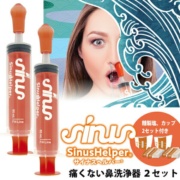 2セット 鼻洗浄器 サイナスヘルパー ナサリン 鼻洗浄器具 専用塩付き OI-MC300SIN-R 鼻うがい 鼻クリーン 鼻掃除 鼻洗浄 鼻洗浄機 花粉対策 ほこり PM2.5 鼻づまり 鼻クリーナー 鼻スッキリ 花粉症 鼻うがい器具 鼻すっきり 鼻腔洗浄 鼻水 鼻掃除 ナサリン の後継のサムネイル