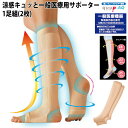 涼感キュッと一般医療用サポーター 1足組(2枚) 日本製 医療機器認証 家庭用 日本製 足サポーター ふくらはぎサポーター 着圧サポーター 涼感キュット 着圧効果 医療機器認証 足 脚 ふくらはぎ 土踏まずサポート 脚サポーター 足サポーター 口コミ 涼感キュッとサポーター