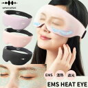 【選ぶ景品付】 WAVEWAVE ウェーブウェーブ EMS HEAT EYE EMSヒートアイ EMS 温熱 昼寝アイマスク 旅行アイマスク 目元EMS 眼元E...