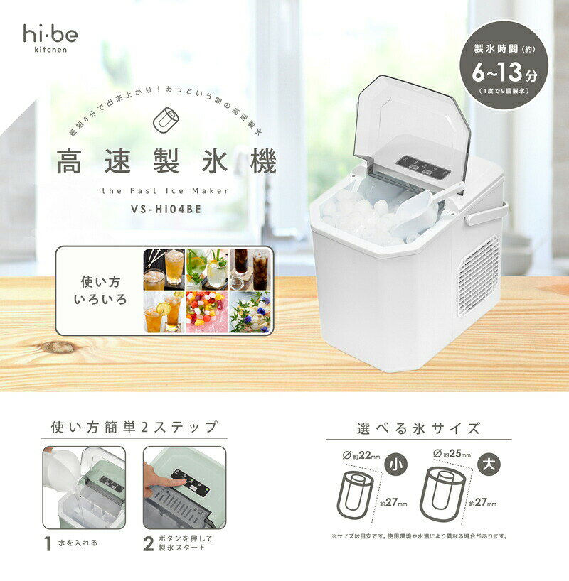 【選ぶ景品】 ベルソス 高速製氷機 VS-HI04BE-WH 家庭用コンパクト高速製氷機 家庭...