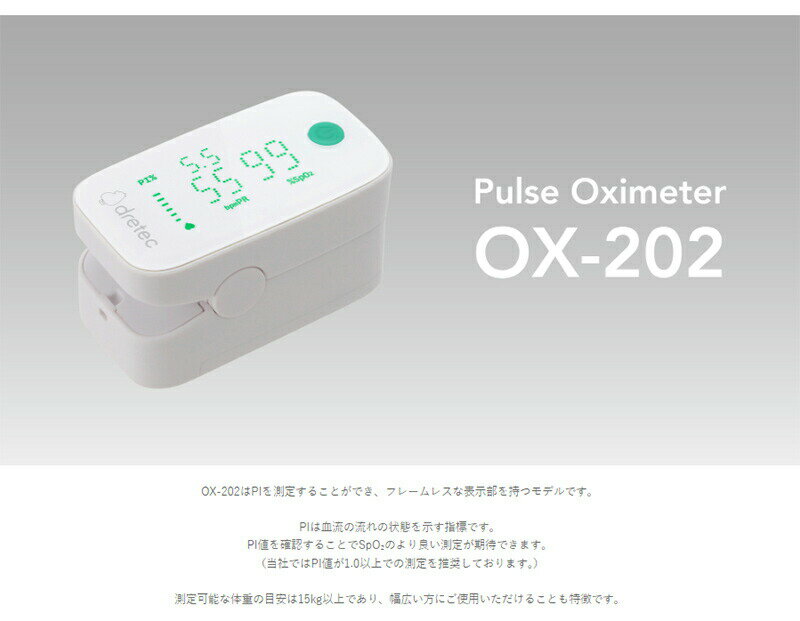 TV話題 パルスオキシメーター 小児用 成人用 ドリテック OX-202 正規品 管理医療機器 パルスメータ OX-202WT ホワイト OX-202GN グリーン PI測定機能 OX202 血中 酸素飽和度 酸素濃度計 酸素濃度測定器 呼吸機能 確認 血中酸素測定器 PI測定機能 パルキシメーター 在宅療養