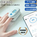 【選ぶ景品】 パルスオキシメーター ドリテック OX-400 正規品 管理医療機器 パルスメータ OX-400GY スマホアプリ スマートフォン iPhone ...