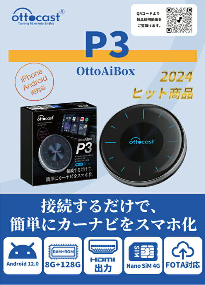 【選ぶ景品】 Ottocast P3 オットキャスト OttoAiBox P3 PCS46 オットエーアイボッ...