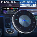 【選ぶ景品】 Ottocast P3 オットキャスト OttoAiBox P3 PCS46 オットエーアイボックス カーナビ がスマホ画面になる iPhone ...