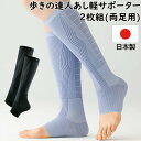 歩きの達人 あし軽サポーター 2枚組 / 4枚組 お選びください 日本製 脚すっきり サポーター 脚軽サポーター ふくらはぎサポーター 脚スッキリ 着圧 引き締...