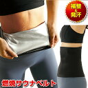 燃焼サウナベルト エクササイズベルト ウエスト用 ウエスト用サポーター 保温ベルト ウエストベルト サウナスーツ ダイエットベルト 腰ベルト サウナベルト サウ...