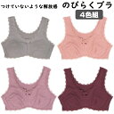 のびらくブラ 4色セット ラクな付け心地 ブラジャー M/L/LL ノンワイヤーブラ 伸び楽ブラ 補正ブラジャー スポーツブラ ナイトブラ 伸縮性 ノビラクブラ 4枚組 洗い替え らくのびブラ 夜用ブラジャー 伸び楽ブラ バストケア ブラジャー 楽なブラ 24時間ブラ 締め付けない