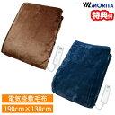 【選ぶ景品付】 MORITA 電気掛敷毛布フランネル 190x130cm 洗える掛敷毛布 TMB-K19FM(BL) TMB-K19FM(BR) 電気かけしき毛...