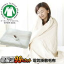 ゼンケン 電磁波防止毛布 オーガニックコットン毛布 ZB-OC102 電気掛け敷き毛布 電磁波カット 電気敷毛布 電気敷き毛布 188×130cm 電気毛布 ダ...