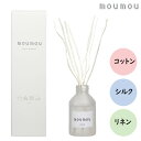 話題の品 moumou リードディフューザー ムームー 全3種 リネン シルク コットン ルームフレグランス 芳香剤 フレグランスアロマオイル アロマディフュー...