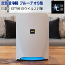 【選ぶ景品付】 マスクフジコー ブルーデオ S型 MC-S201 Bluedeo 空気清浄機 花粉対策 除菌消臭分解 病院 学校 会社 ホテル 施設 空気清浄機...