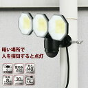 DAISHIN コンセント式センサーライト3灯式 玄関ライト 2000LM DLA-18T300 LEDセンサーライト3灯式 防犯ライト 大進 センサーライト ...