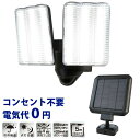 DAISHIN ソーラー充電式センサーライト2灯式 玄関ライト 1300LM DLS-17T200 LEDセンサーライト2灯式 防犯ライト 大進 センサーライト...