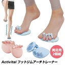 Activital フットジムアーチトレーナー アクティバイタル 足爪 足裏アーチ 土踏まず 外反母趾 歩行 ジム グッパー運動 バランス ピンク ブルー 足指...