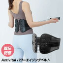 【選ぶ景品】 Activital パワーエイジング腹圧ベルト 姿勢矯正 パワーエイジング腹圧ベルト 腰ベルト タキミカ専属トレーナー 中沢智治監修 腰痛ベルト ...