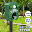 【選ぶ景品】 新型 ソーラー多機能警告式 害獣撃退器 DL-YU288 超音波と光 動物 害獣撃退機 ソーラー式 超音波撃退器 忌避 ねずみ 超音波撃退機 ソー...