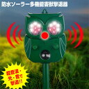 【選ぶ景品】 ソーラー多機能警告式 害獣撃退器 DL-231007 ソーラー式 超音波と光と音で撃退 動物 超音波害虫駆除器 害獣撃退機 ソーラー式 超音波撃退器 忌避 ねずみ 超音波撃退機 ソーラー充電式 防水 ガーデニング 家庭菜園 害獣退治 野良犬 猫 ネズミ 鳩 カラス(4)