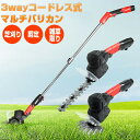 TVで紹介 コードレス式マルチバリカン 3WAYバリカン 充電式 楽々コードレス 芝刈り 草刈機 庭木 剪定対応 芝刈り機 草刈り機 雑草取り 剪定 芝刈機 電...