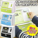 【選ぶ景品付】LITHON マイATMバンク KTAT-010 / ファミリーATMバンク KTAT-011G しゃべる貯金箱 ATM貯金箱 しゃべるATM型貯金箱 カード付 コイン自動判別 おもしろ貯金箱 お金 勉強 金利 お年玉 ATMバンク 話す貯金箱 おこづかい 管理 お金の管理 金融教育 マイATMバンク