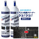 エアコン 掃除 スプレー そうじ クリーニング エアコンクリーナー 洗浄剤 家庭用 クーラー お掃除グッズ エアコン掃除スプレー【2本セット】エアコン内部クリー...