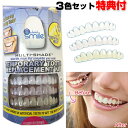 本物・正規品 インスタントスマイル テンポラリートゥース リプレースメントキット 3色セット 疑似入れ歯 付歯 ワンタッチ付け歯 審美歯 上歯 義歯 つけ歯 仮歯 審美目的 InstantSmile Temporary Tooth Replacement Kit 前歯 入れ歯 すきっ歯 送料無料