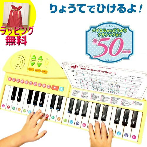 《クーポン配布中》 ピアノ おもちゃ りょうてでひけるよ！グランドピアノ コンパクト 3歳 4歳 5歳 6歳 7歳 子供のプレゼントに ピアノ演奏 37鍵盤キーボード アニメ 童謡 クラシック ミニピアノ 折り畳みピアノ クリスマスプレゼントに 誕生日 同様 大人《包装無料》