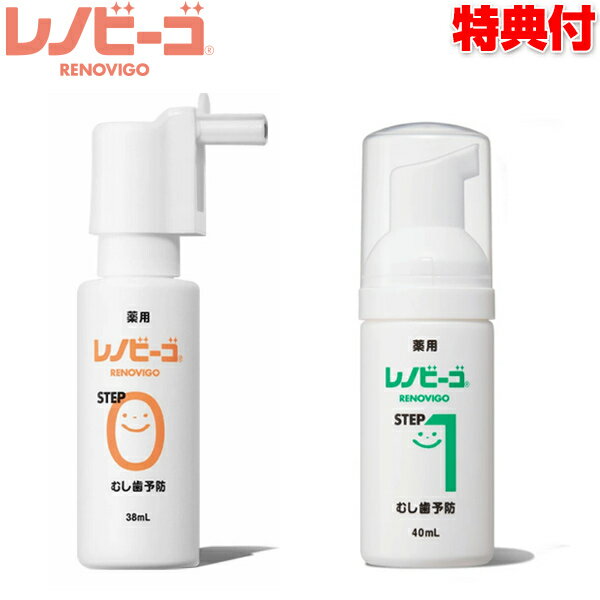 レノビーゴ フッ素配合スプレー 家庭で手軽にできる フッ素加工 フッソコート 医薬部外品 フッ素スプレー フッ素コート RENOVIGO 歯ブラシ につけるだけ...