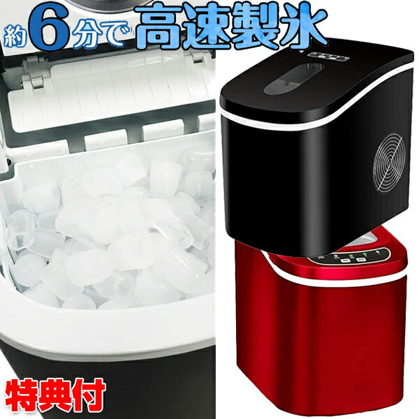 家庭用 高速自動製氷機 ICE2200 急速氷 時短調理器具 クラッシュアイス 送料無料