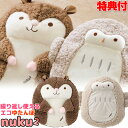 蓄熱式 ハグ湯たんぽ ヌクヌク アニマル EWT-2145 可愛い ぬくぬく ふわふわ もこもこ あったかグッズ モモンガ ふくろう 送料無料 充電ゆたんぽ ぬ...