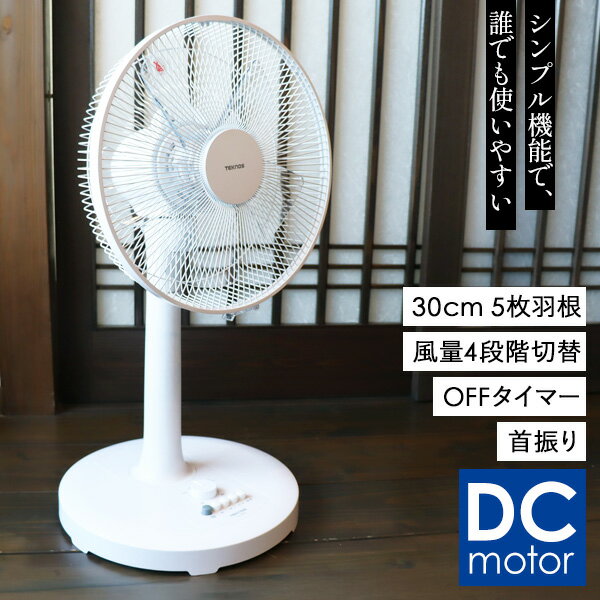TVで話題 テクノス社 DCリビング扇風機 電気代最大50％オフ 静音 小型 KI-180DC 洗...