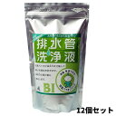 排水管洗浄液 500ml×12個セット 天然バイオ 排水口のニオイ対策 ヌメリ防止 送料無料